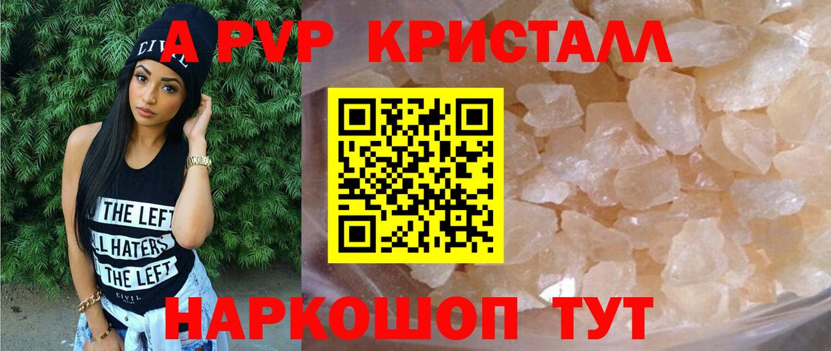 A-PVP кристаллы  APVP  A PVP СК  Вход с VPN  Тавда  Alpha-PVP мука 