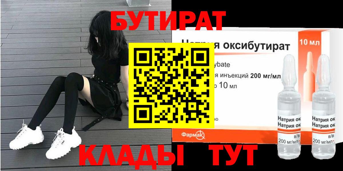 БУТИРАТ GHB  Вход с VPN  Тавда 