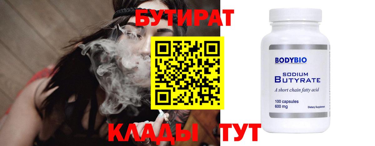 Бутират оксана  Тавда 