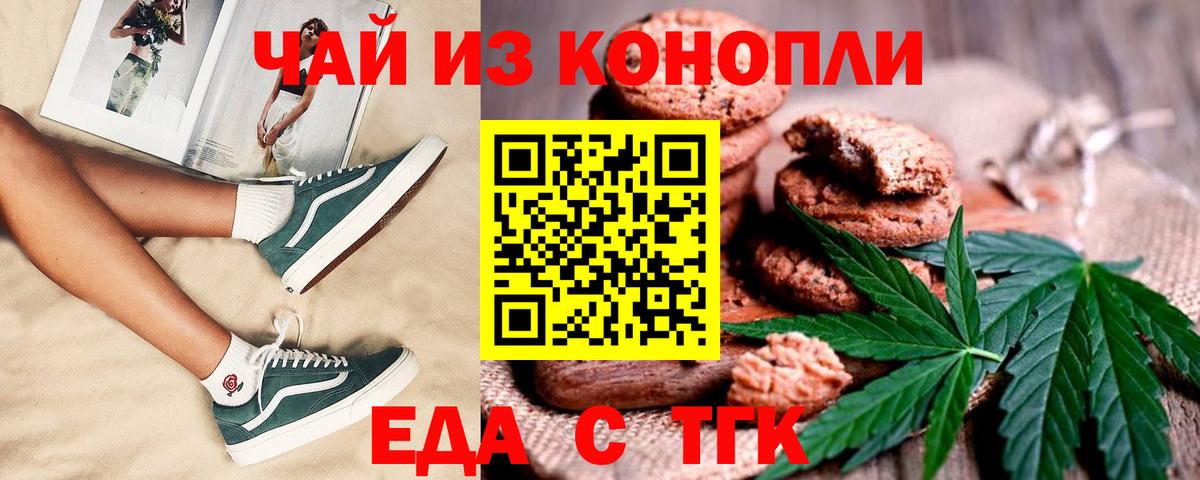 Еда ТГК конопля Тавда