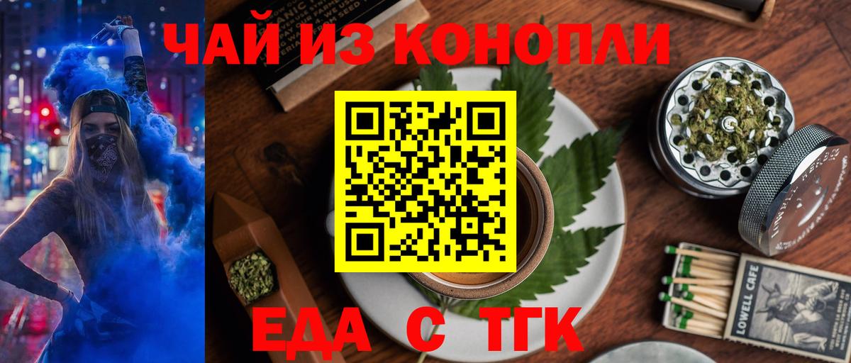 Еда ТГК конопля  Тавда 
