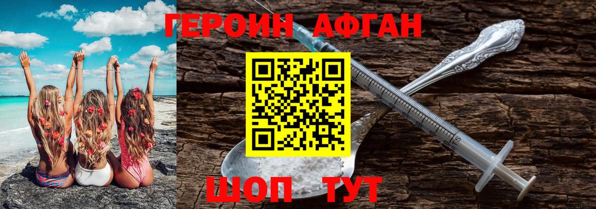 Героин афганец Тавда