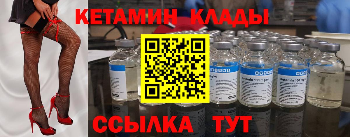 КЕТАМИН ketamine Тавда
