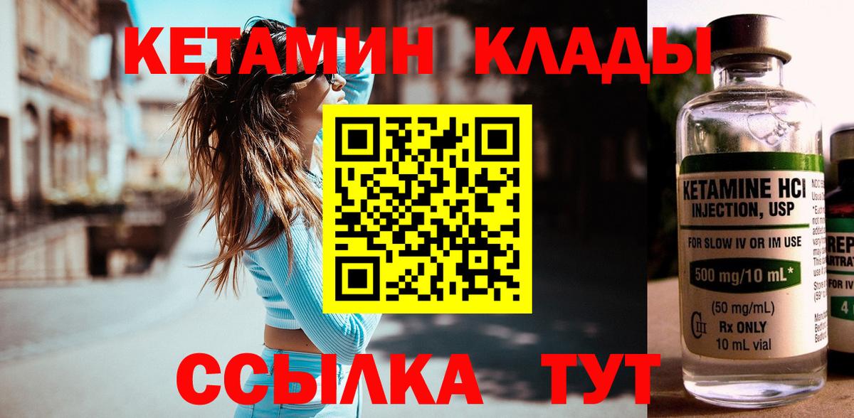 КЕТАМИН ketamine  Вход с VPN  Тавда 