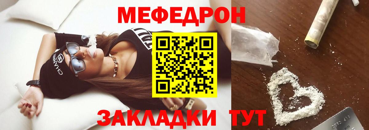 Меф мяу мяу мука Тавда