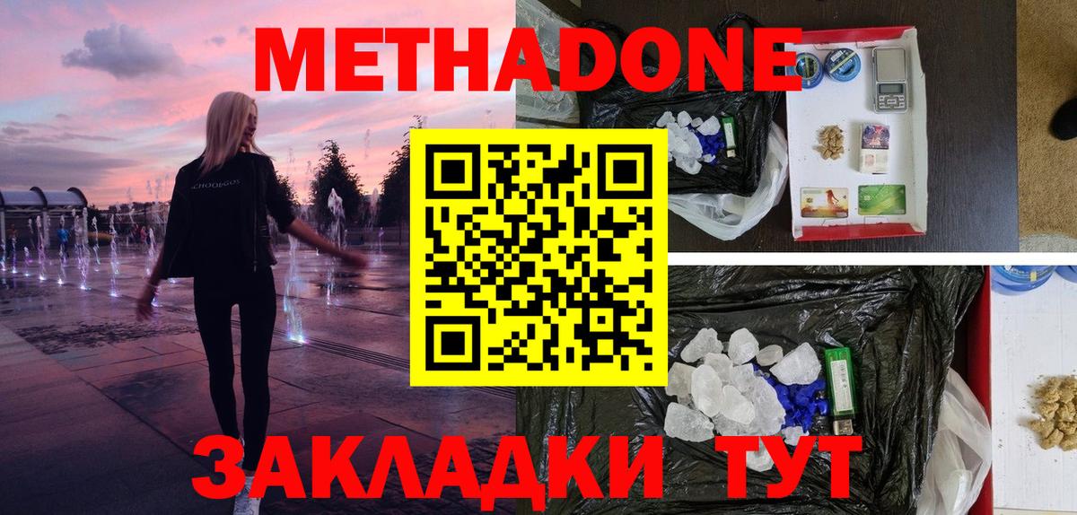 Метадон methadone Тавда